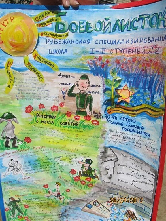 плакат на зарницу. боевой листок на зарницу. плакат на зарницу. зарница рисунок. боевой листок отряда на игру зарница.