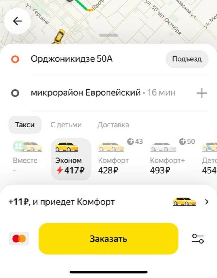 Скриншот такси в пути. Приложение такси в тюмени. Закажи такси максим. Приложение такси в тюмени. Скрин такси.