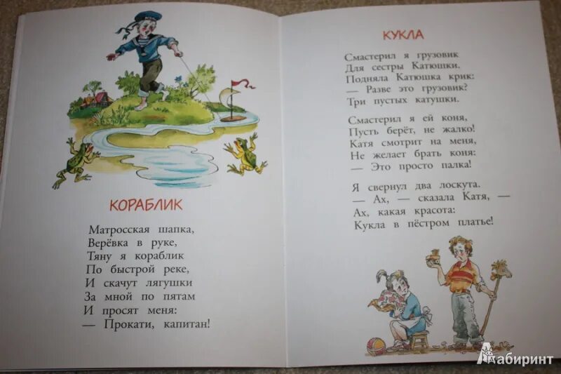 Стихи агнии барто для школьников 3. Стихи Барто. Стихи детям. Барто. Стихотворение Барто.