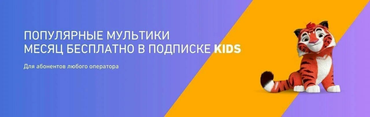 Платная подписка. Подписка кидс. Телеканала ctc kids. Подписка кидс. Стс kids.