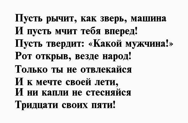 Поздравление с 35 летием мужчине прикольные. Стих на 35 лет мужчине. Поздравление с юбилеем 35 мужчине прикольные. С днём рождения мужчине 35 лет стихи. Поздравление сыну в 35