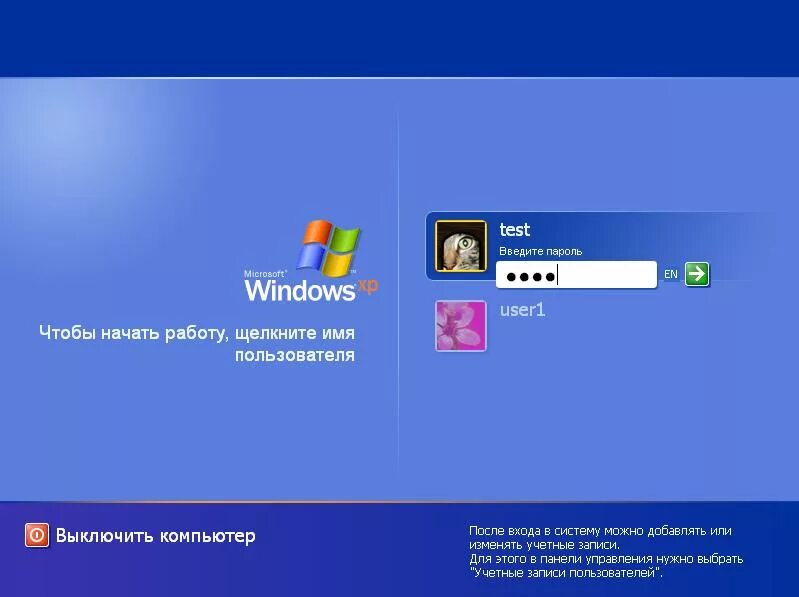 Windows 11 без учетной. Пароль Windows. Windows XP учетные записи. Виндовс хр пароль. Для учетной записи Windows.