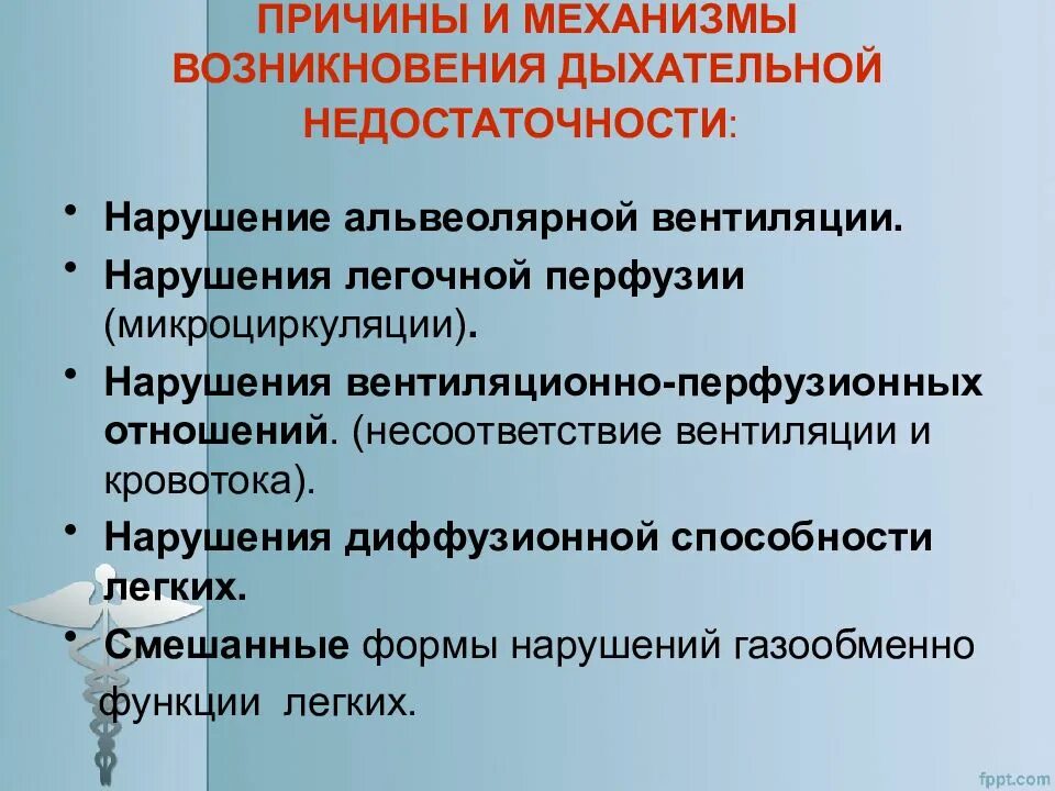 Причины нарушения перфузии легких. Нарушение вентиляционно-перфузионных отношений причины. Нарушение перфузии лёгких: причины и механизмы. Нарушения лёгочной перфузии: причины. Диффузная способность