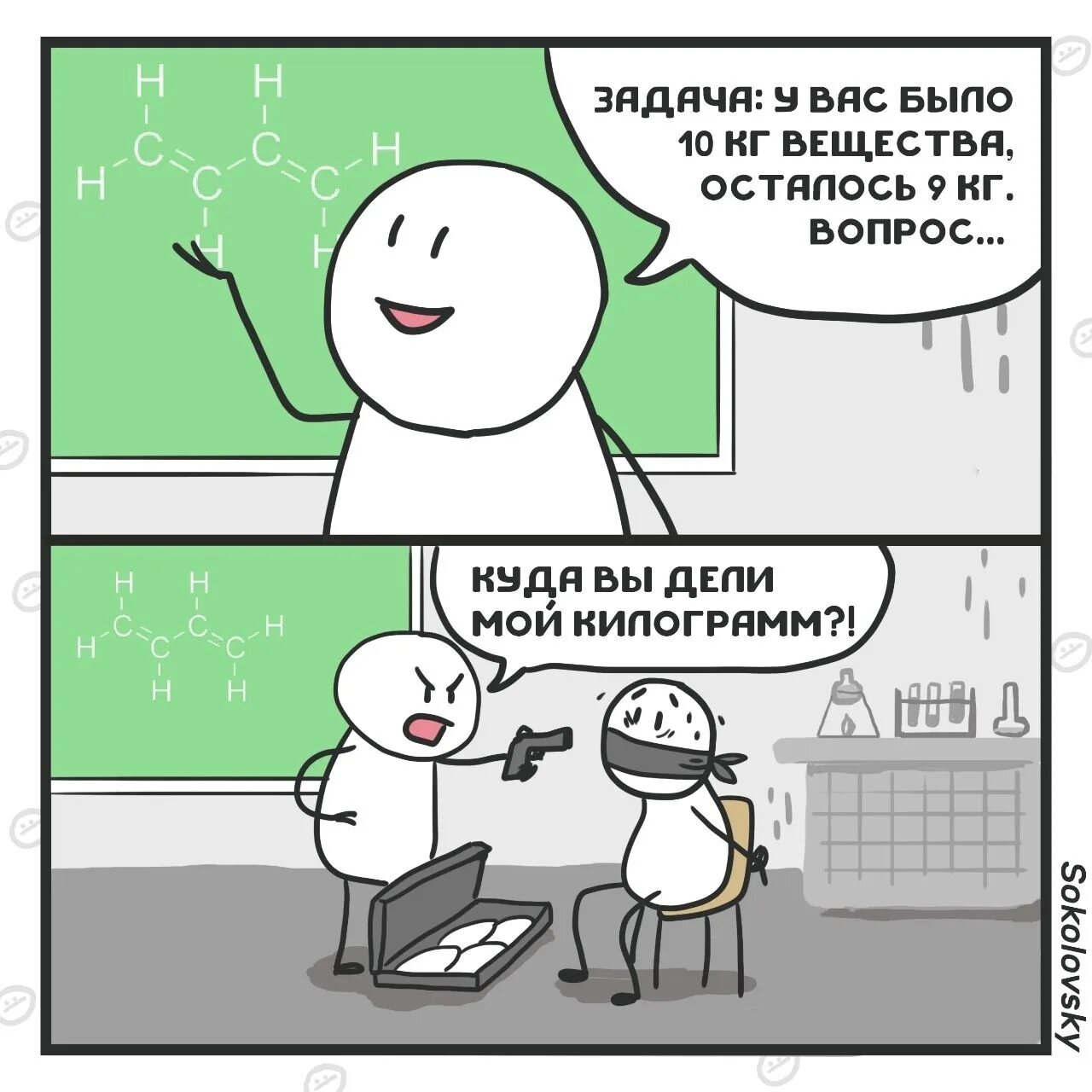 Химические комиксы. Анекдоты комиксы. Мемы про химию. Комикс на химическую тематику. Химические комиксы.