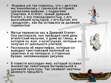 День египетского мальчика