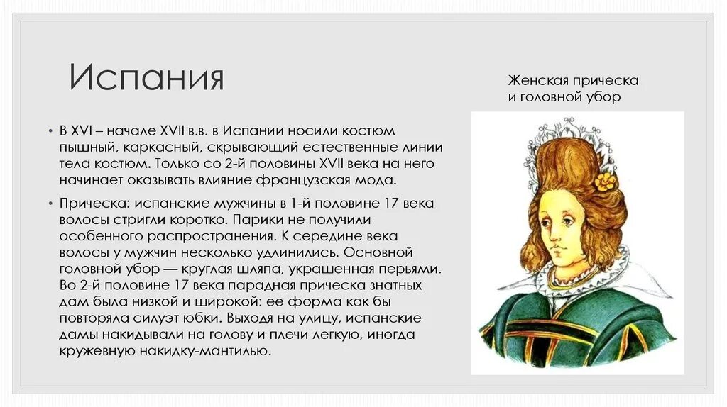 Испания 16-17 века. Испания 16-17 века кратко. Золотой век Испании, XVI-XVII ВВ. Испания в 16 веке.