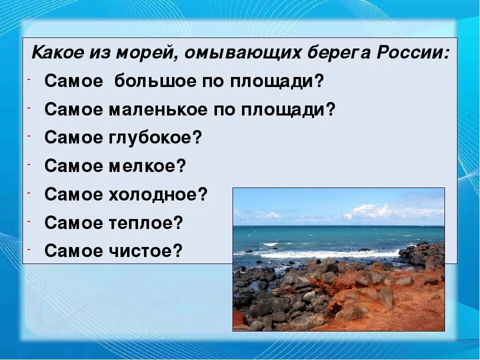 Какие моря омывают моря. Какое есть море. Моря России кратко. Теплые моря России.