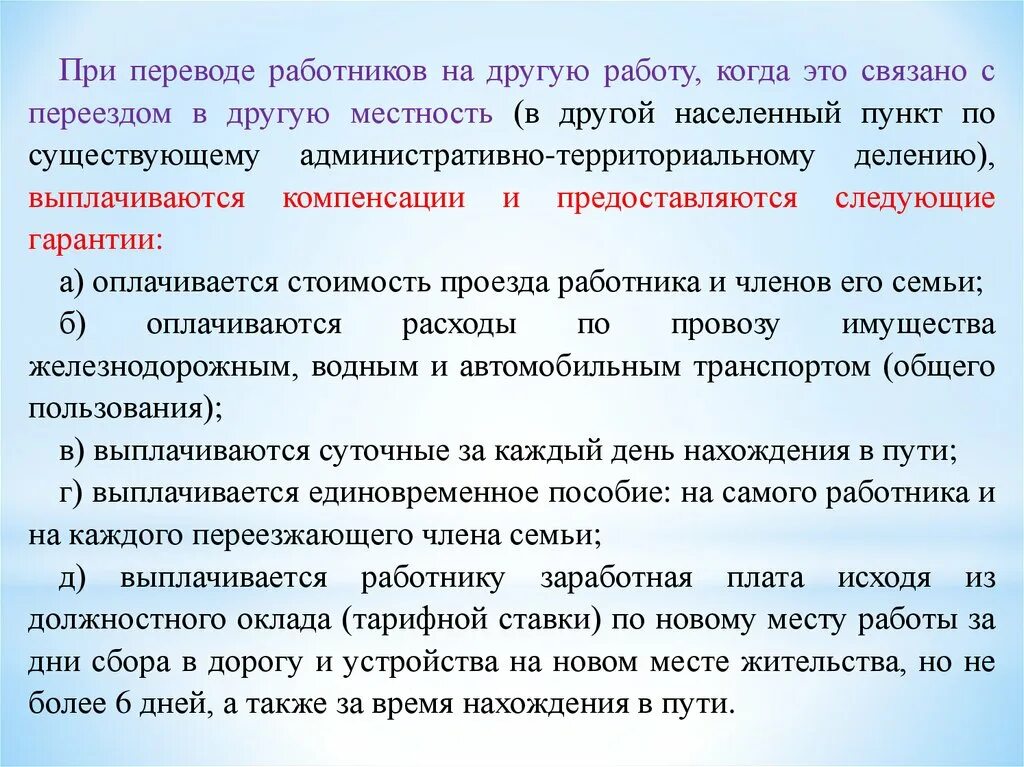 Переезд на работу в другую местность. Гарантии и компенсации при переезде на работу в другую местность. Компенсация при переводе. Выплаты при переезде на работу в другую местность.