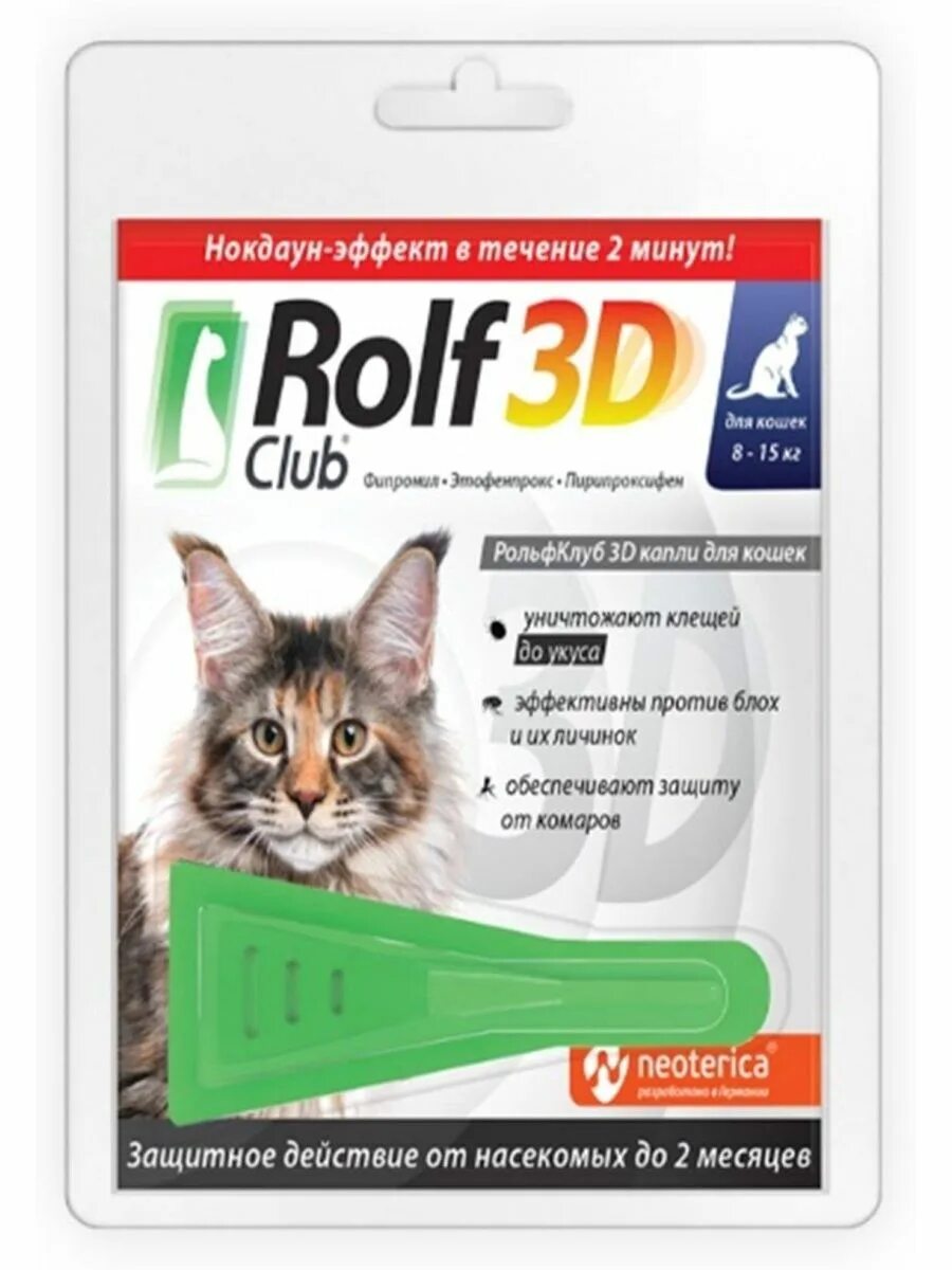 Капли "РОЛЬФ клуб 3d" д/кошек 4 - 8кг 3шт от блох и клещей r443. РОЛЬФ 3д капли для кошек от блох. Капли от блох Rolf 3d. Rolf 3d для кошек. Капли от иксодовых клещей для кошек