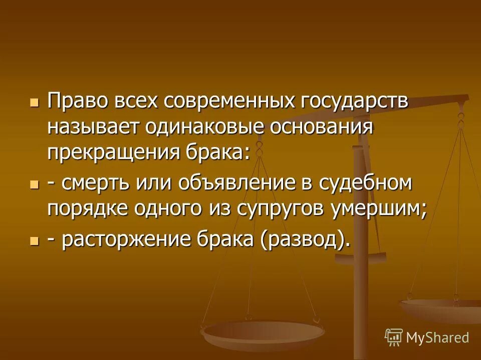 Расторжение брака с осужденным к лишению свободы. Основания расторжения брака в судебном порядке. Основания прекращения брака. Основания прекращения брака реферат. Проект на тему расторжение брака.