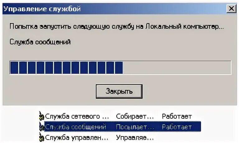 Служба не запущена радмин. Служба сообщений. Служба сообщений. Служба мгновенных сообщений. Обновление сервера тест.