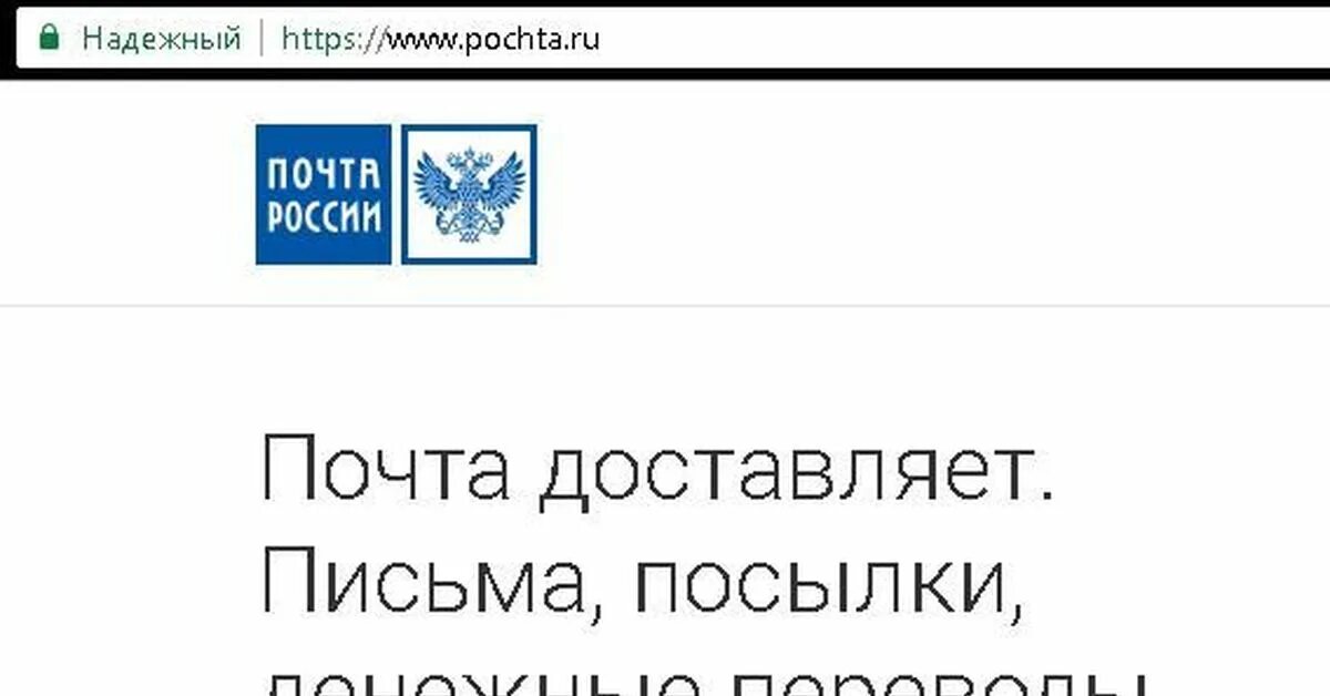 Https pochtas buzz. Девиз почты России. Почта России слоган. Про почту лозунг. Слоган для почты смешной.