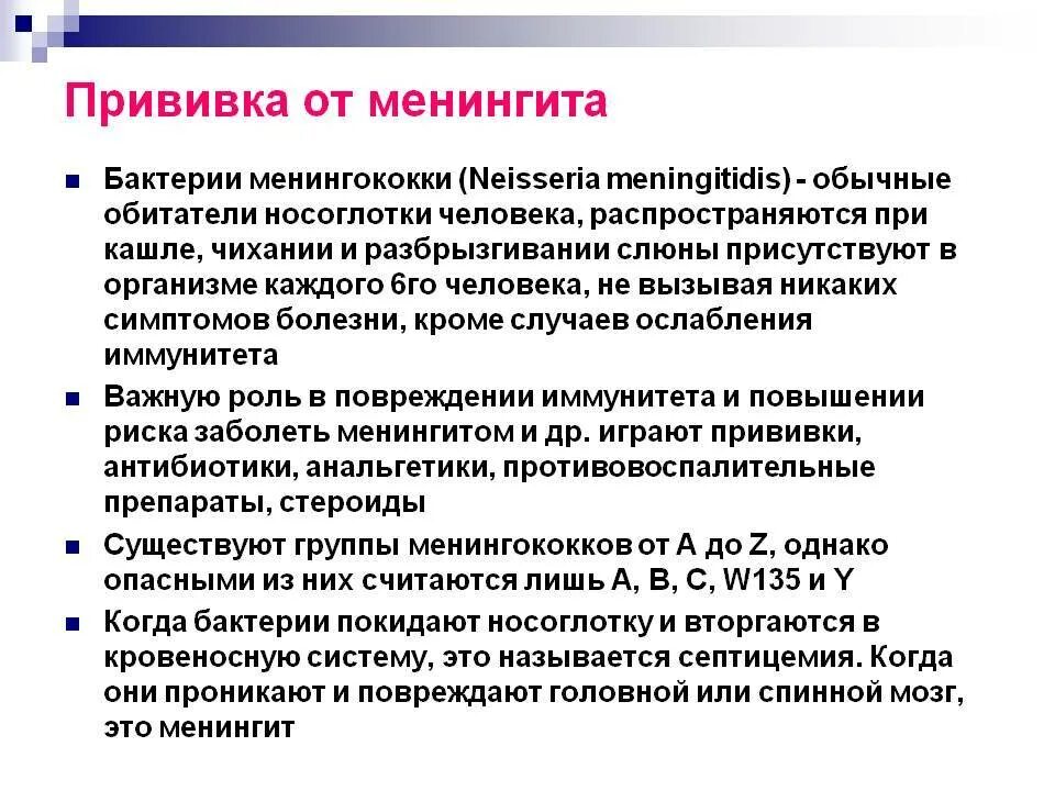 Вакцинация против менингококковой инфекции схема. График прививок от менингококковой инфекции. Есть прививка от менингита. Есть прививка от менингита. Профилактика при менингококковой инфекции у детей.