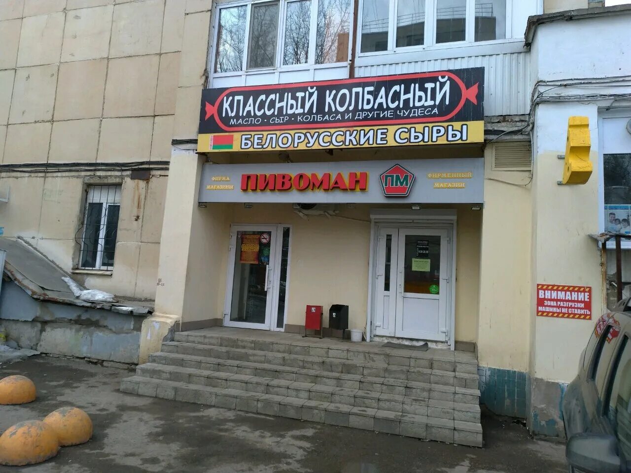 Классный колбасный