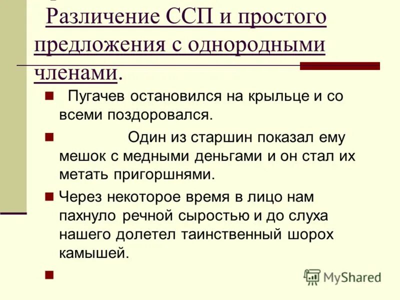 Группы сложно сочинительных предложений