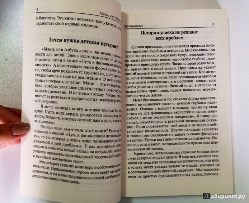 Читать миллион первый. Иллюстрации к книге мани или Азбука денег. Бодо Шефер мани или Азбука денег. Азбука денег книга. Финансовая грамотность книга Бодо Шефер.