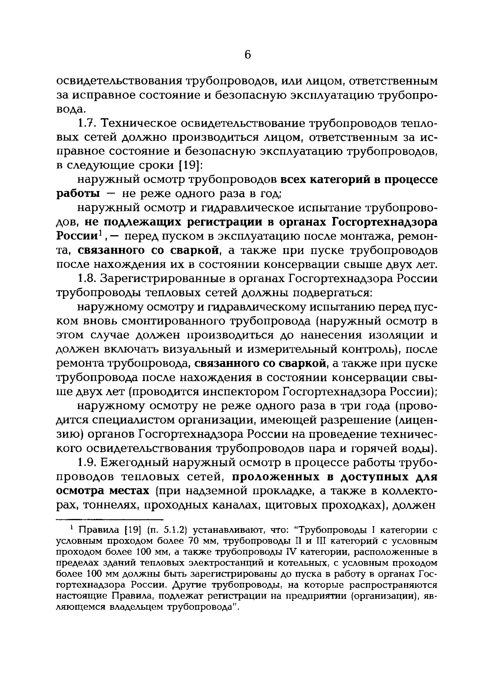 Освидетельствование трубопровода горячей воды. Техническое освидетельствование трубопроводов тепловых сетей. Процедура консервации трубопроводов. Порядок консервации тепловых сетей инструкция. Консервация трубопроводов тепловых сетей.