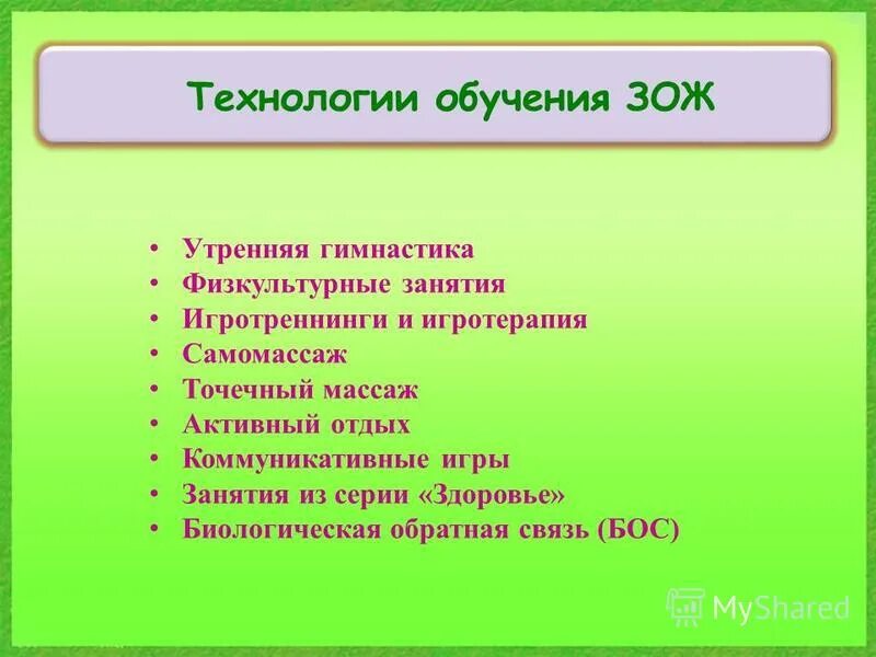 Технологии зож в доу. Здоровый образ жизни картинки. Тренинги по зож. Фитнес на природе. Принципы формирования здорового образа жизни.
