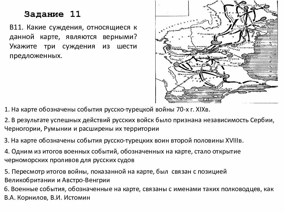 Напишите название войны события которой обозначены на схеме. Укажите название войны события которой показаны на карте. Укажите название войны события которой показаны на карте задание 4. На карте обозначены события русско-турецкой войны 70-х э.