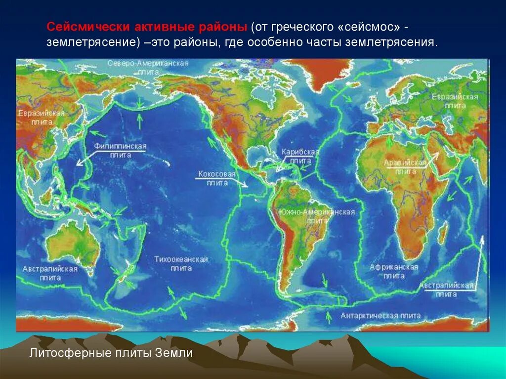 Самая крупная литосферная плита. Карта литосферных плит земли. Земные литосферные плиты.