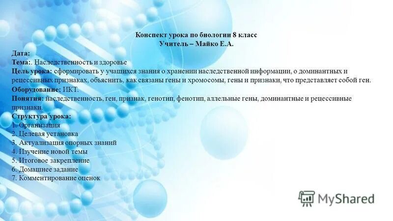Тест по теме наследственность. Наследственность и здоровье 8 класс. биология 8 класс конспекты. как написать конспект по биологии 8 класс. заболевания человека 8 класс биология.