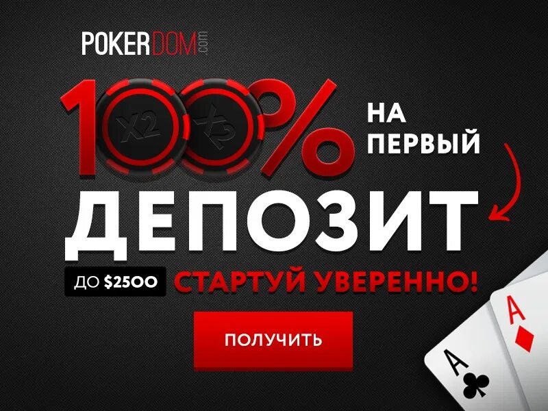 Сайт покер дом pokerdom casino. Покер дом. ПОКЕРДОМ казино. ПОКЕРДОМ лого. Покер дом Покер.