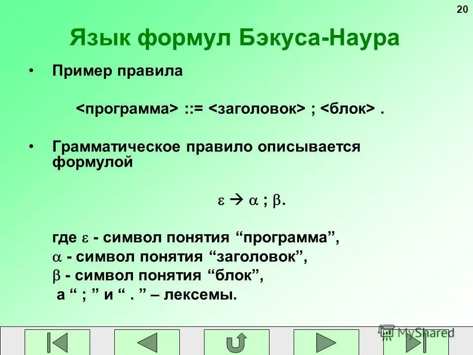 языковая формула. формулы языков. язык геометрии. логические высказывания языкое. формулы языков.