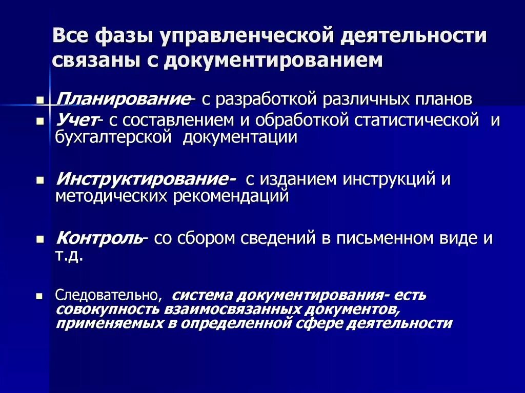 Требования управленческой деятельности. Управленческая деятельность и ее документирование. Порядок документирования управленческой деятельности. Процесс документирования управленческой деятельности. Документирования управленческой деятельности методы.