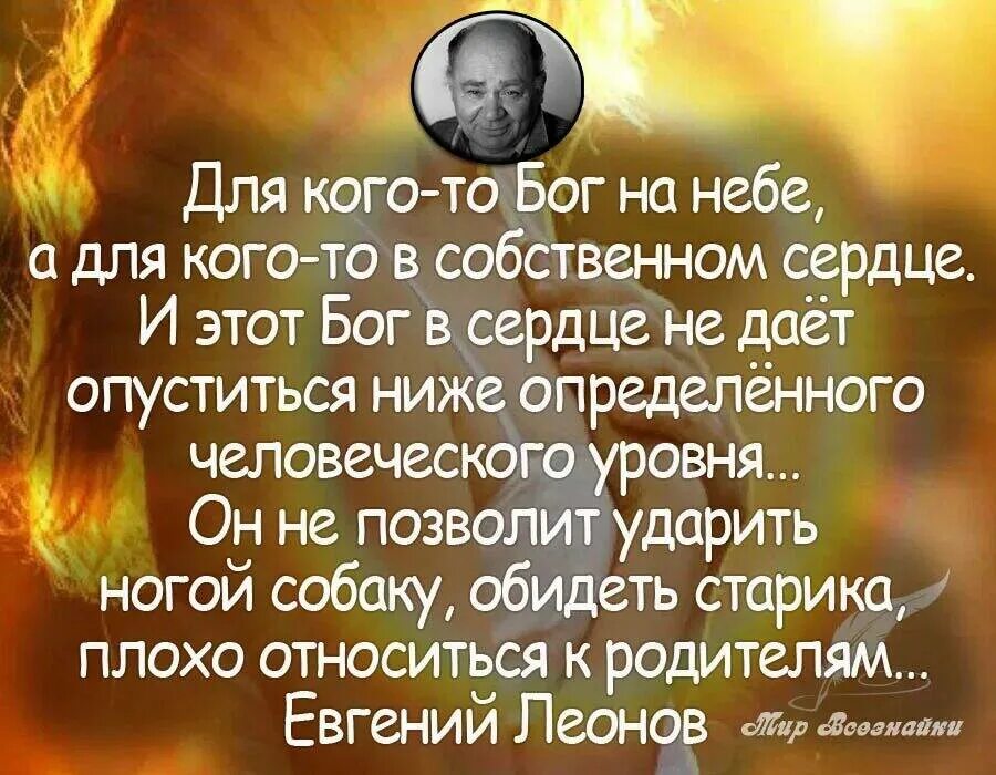 Бог есть в каждом человеке. Высказывания о Боге. Афоризмы про Бога. Умные цитаты про Бога. Красивые цитаты про Бога.