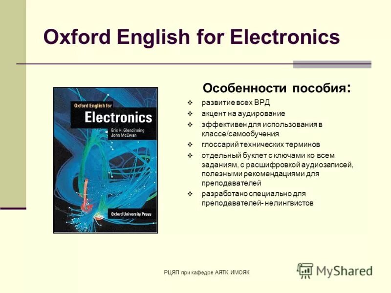 English for electronics. English for electronics