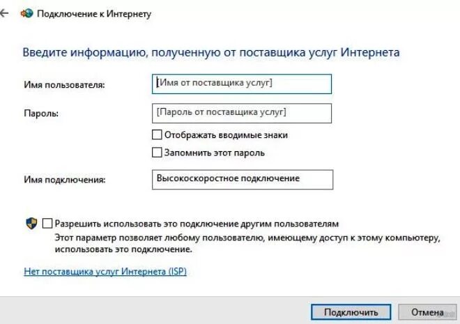 Протоколы подключения к интернету. Имя подключения к интернету что это. Логин от интернета. Пароль от поставщика услуг. Пароли от провайдера.