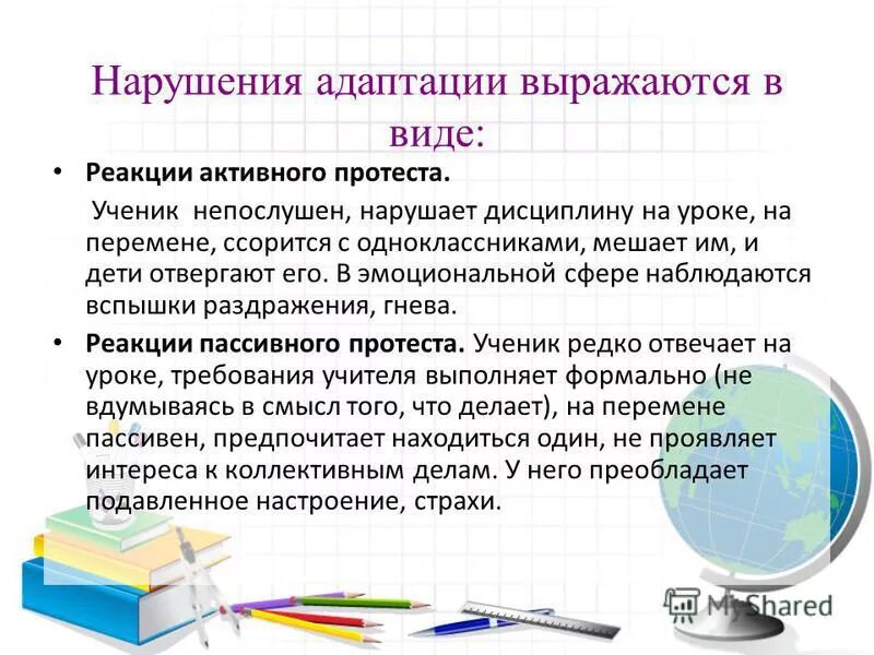 Пути решения дезадаптации. Механизмы адаптации. Зоны роста сотрудника. Диагноз расстройство адаптации. Сфера нарушения адаптации.