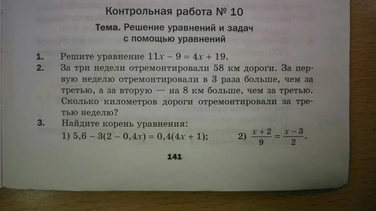 За 3 недели отремонтировали 58 км