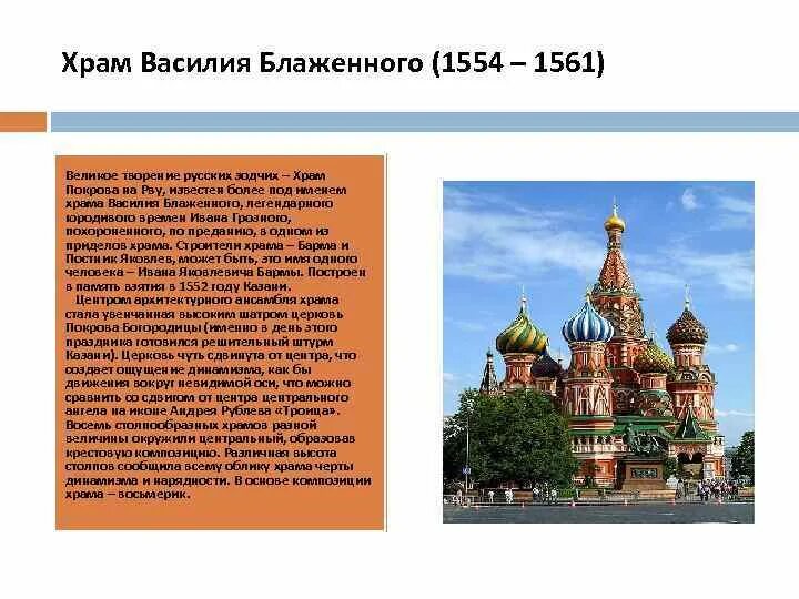 Предание о строителях собора василия блаженного 4 класс. Храм василия блаженного легенда. Строители собора василия блаженного. Строители собора василия блаженного. История храма василия блаженского.