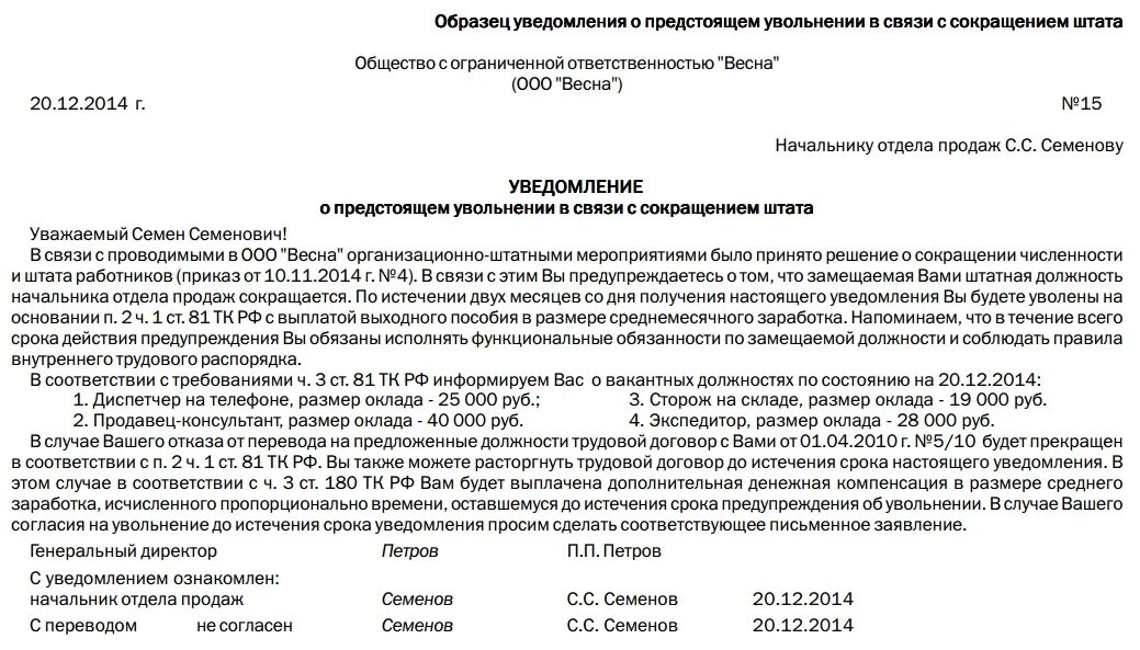 Виде уведомить. Уведомление работнику в связи с сокращением штата образец. Уведомление о расторжении договора в связи с сокращением штата. Уведомление работника о сокращении штатной единицы образец. Уведомление работника об увольнении по сокращению штата.