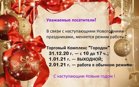 График работы автобусов в новый год