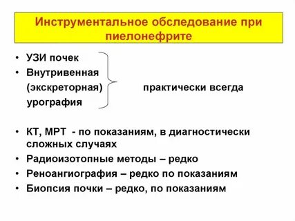 Инструментальная диагностика пиелонефрита