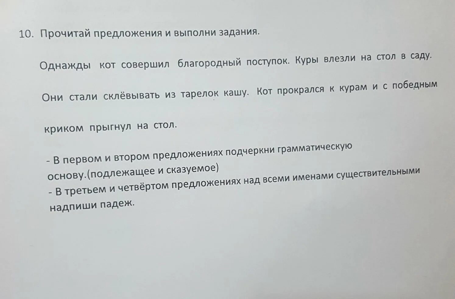 Читал в предложении 15. Прочитай предложение. Прочитай предложения и выполни команду. Прочитай и выполни. Прочитай предложения и выполни задачу русский язык.