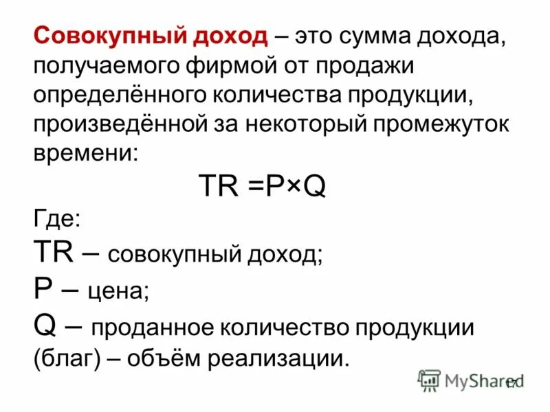 Как вычислить совокупный доход. Как считать совокупный доход. Совокупный доход предприятия. Как определить доход. Реальный совокупный доход