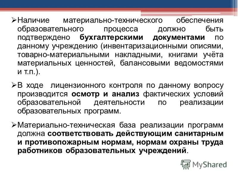 материально техническая реализация внеурочной деятельности. описание материально-технического обеспечения. учебно-методическое и материально-техническое обеспечение. материальнотехняиеское обеспечение. наименование технологического обеспечения.