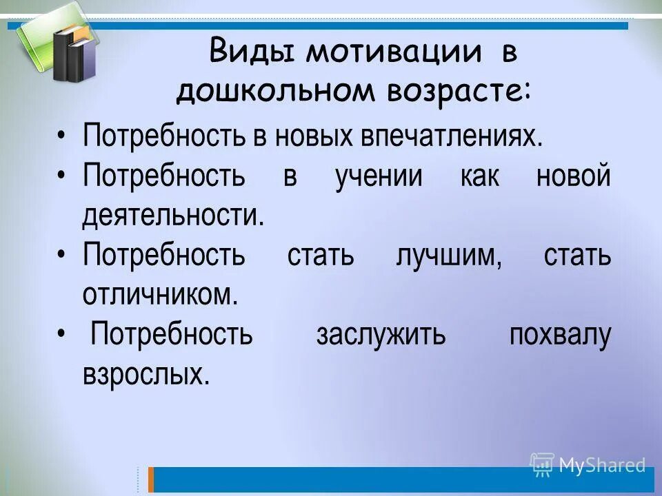 потребность в впечатлениях