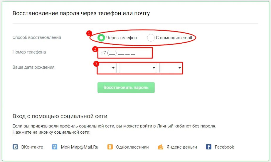 Восстановление пароля. Восстановление пароля личного кабинета. Пароль для личного кабинета. Восстановления пароля личного кабинета военнослужащего. Капуста вход личный телефон