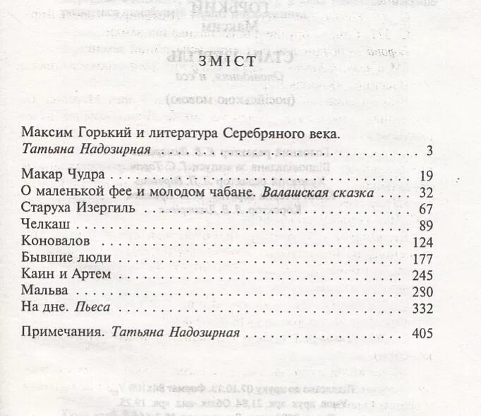 Сколько страниц в книге саша. Оглавление глав детство Горький. М Горький детство оглавление. Старуха Изергиль сколько страниц.