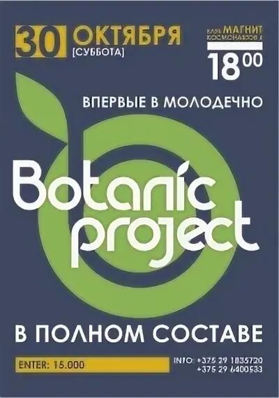 Проект ботаник 34. Botanic Project делай свое дело. Проект ботаник 30. Botanic Project Нормалия.