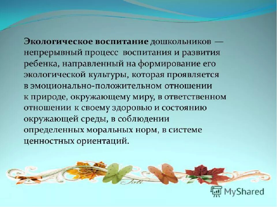 Темы экологического воспитания дошкольников. Экологические вопитание. Экологическое воспитание. Экологическое воспитание дошкольников презентация. Значимость экологического воспитания.