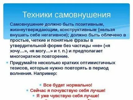 Как не быть внушаемым