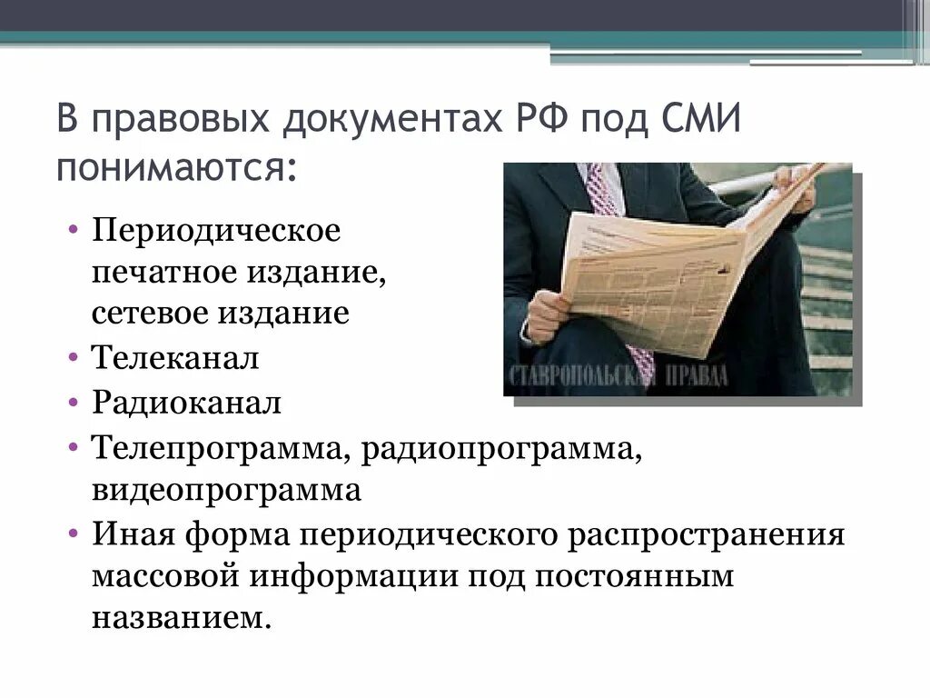 Форма периодического распространения СМИ. СМИ четвертая власть. Власть и СМИ презентация. СМИ третья власть. Сми исполнительная власть