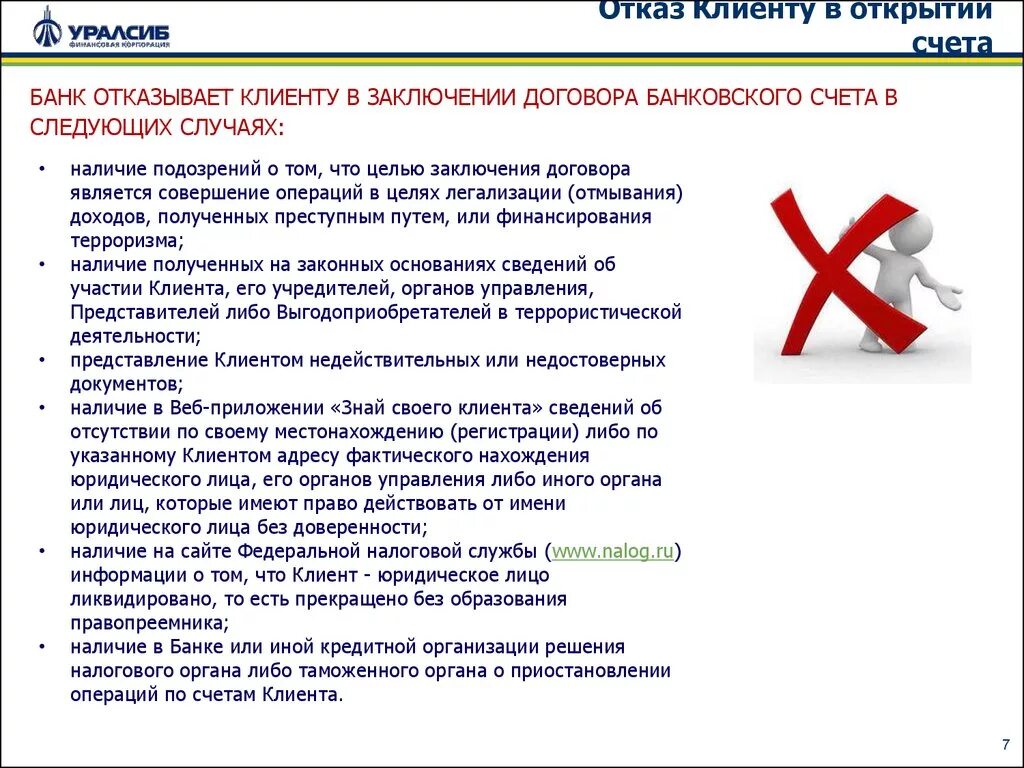 Банк отказал в операции. Отказ в открытии банковского счета. Отказ клиенту а открытии счета. Отказ клиенту в обслуживании. Почему банки отказывают в открытии счета.