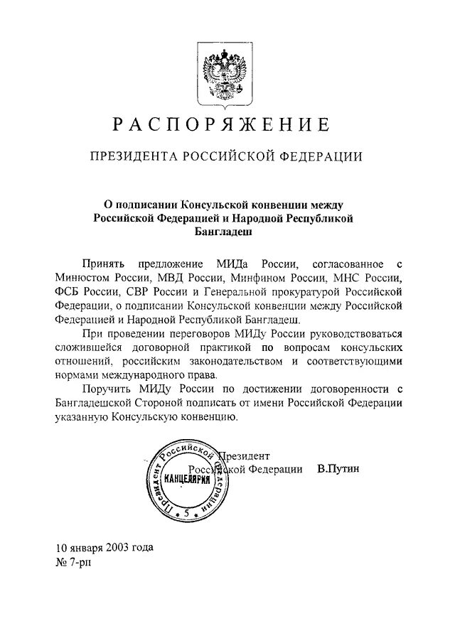 Распоряжениями президента республики. Распоряжение президента РФ. Отличие указа от распоряжения президента. Приказ президента оформление в источниках.