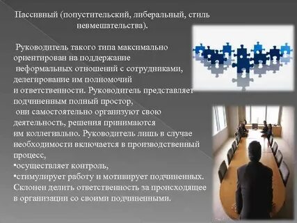 Пассивный стиль